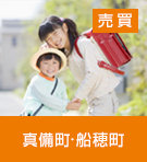 真備町・船穂町